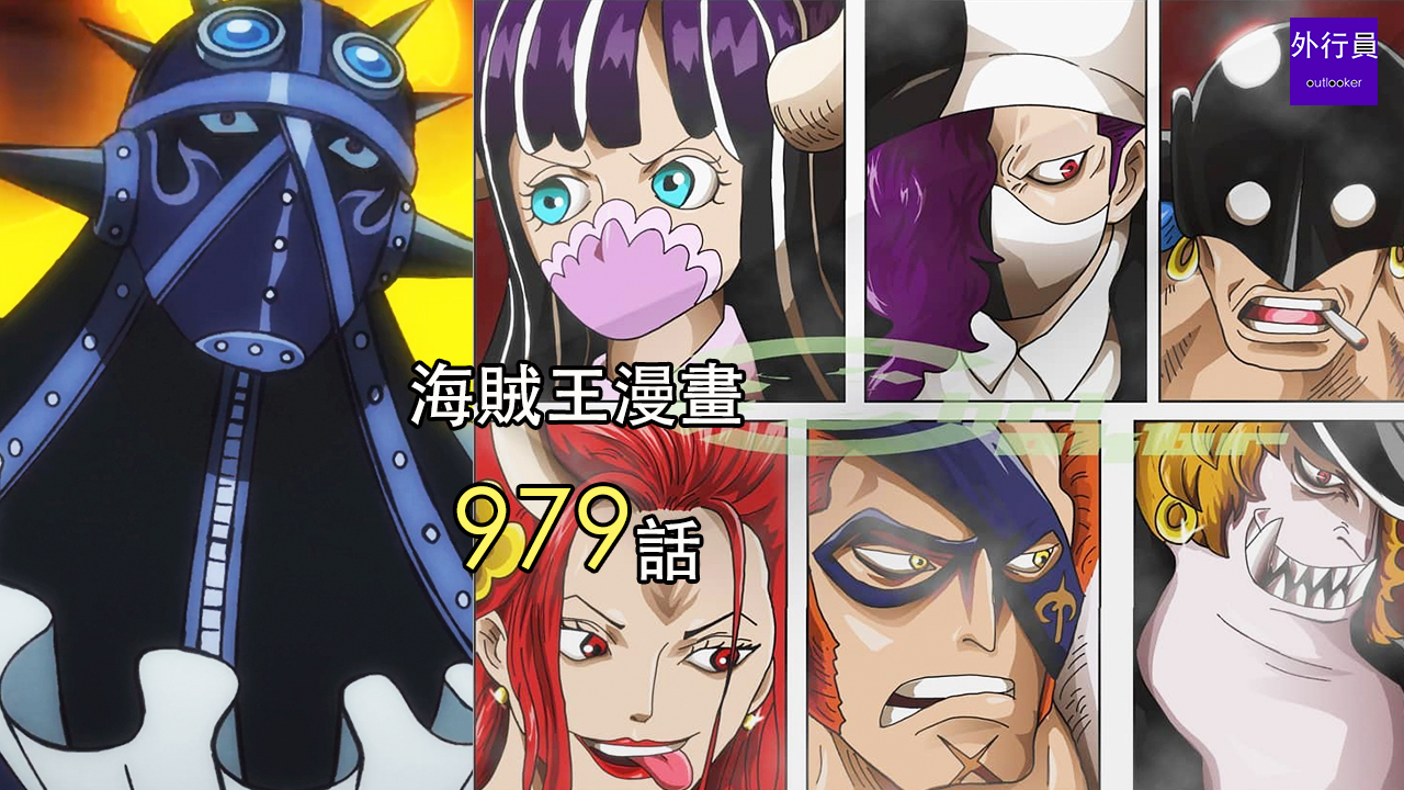 海贼王979话情报:火灾烬出现,飞六胞即将挑战大看板!
